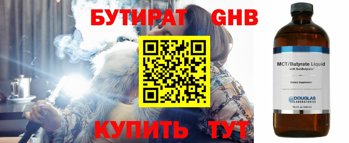БУТИРАТ вода Новокуйбышевск