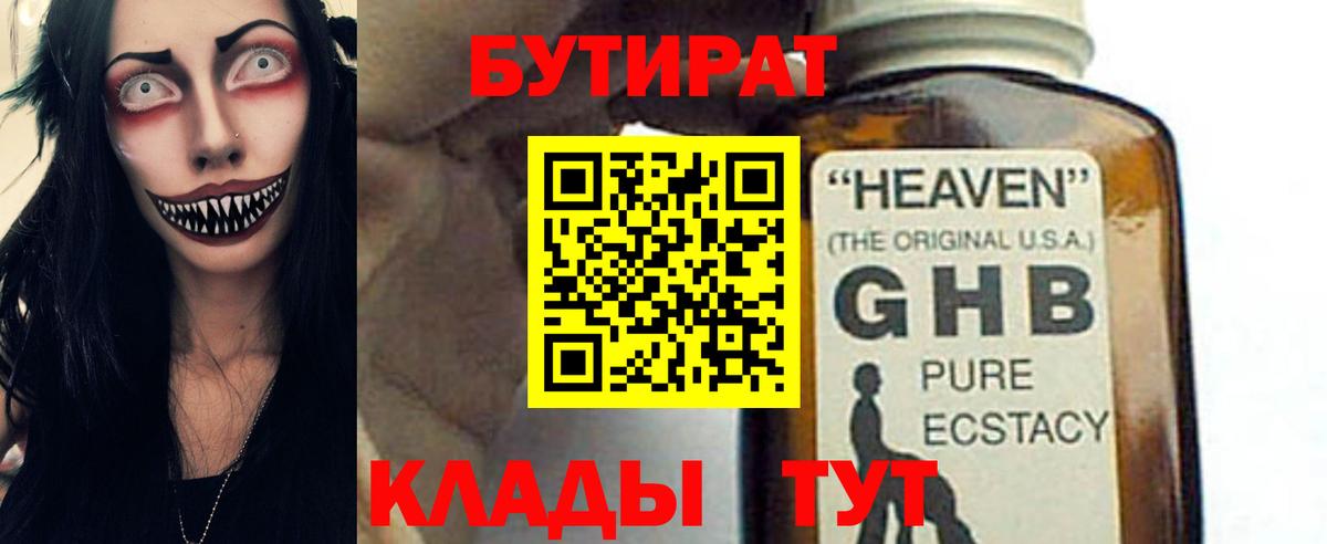 Новокуйбышевск  БУТИРАТ  Вход с VPN  БУТИРАТ Butirat 