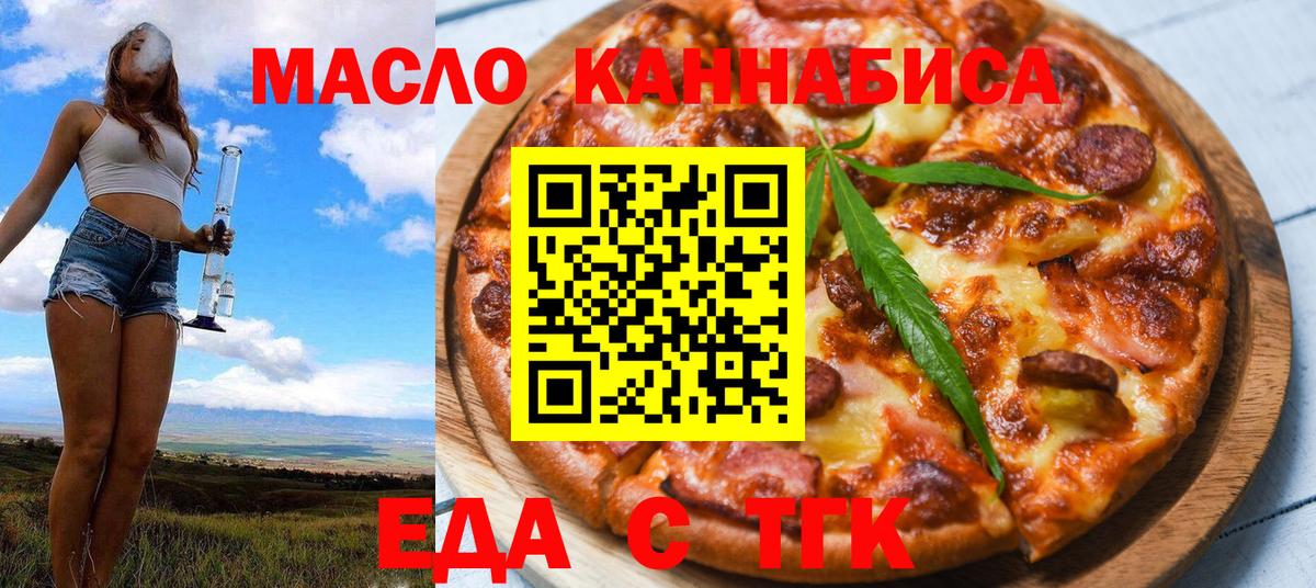 Новокуйбышевск  Еда ТГК конопля  Вход с VPN 