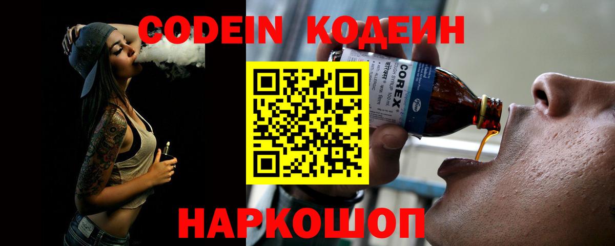 Новокуйбышевск  Кодеин напиток Lean (лин)  Кодеиновый сироп Lean Purple Drank  Вход с VPN 