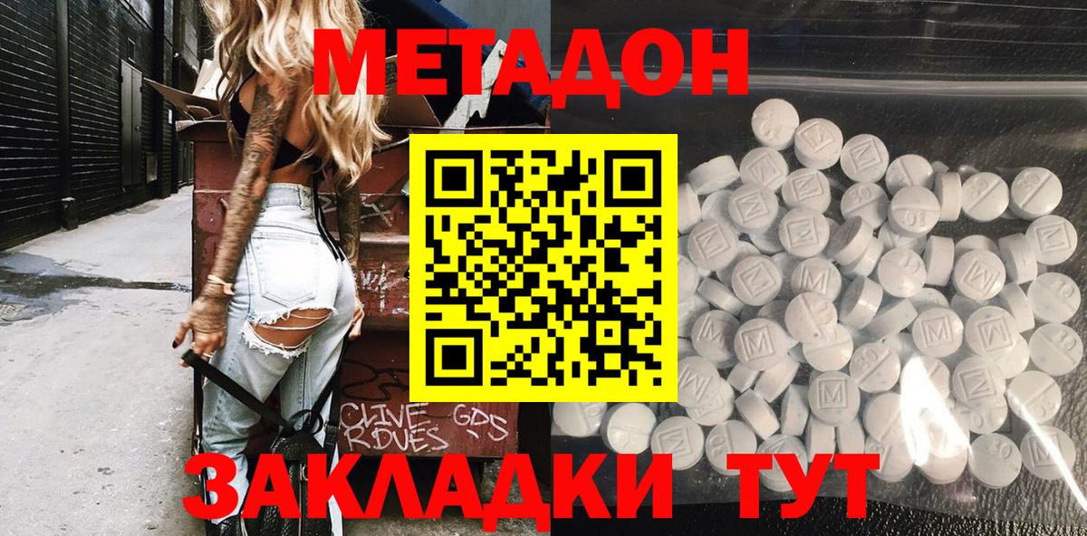 Новокуйбышевск  МЕТАДОН мёд  МЕТАДОН кристалл      Вход с VPN 