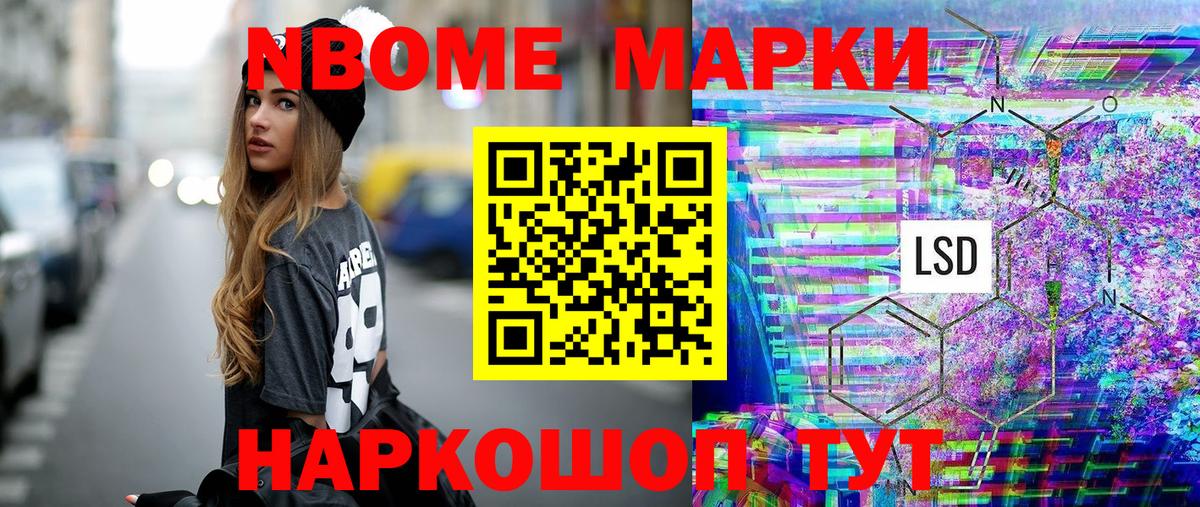 Марки NBOMe 1,8мг Новокуйбышевск