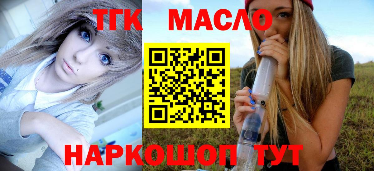 ТГК THC oil Новокуйбышевск